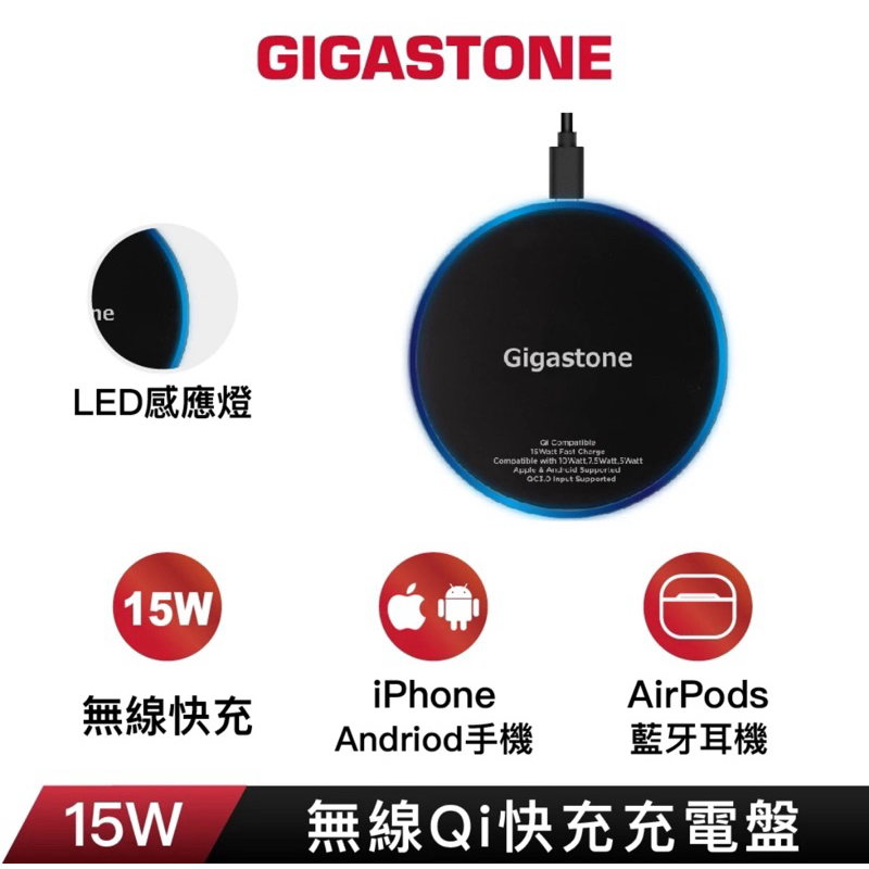 【GIGASTONE】15W快充無線充電盤｜LED感應燈/適用iPhone15/AirPods耳機/三星Qi手機/