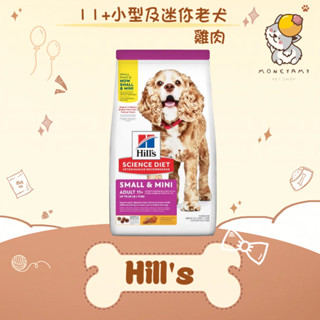 ✨Hills 希爾思 SD✨狗 11+ 小型及迷你 高齡犬 4.5LB／2.04kg 飼料｜迷你 小型 老犬