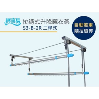 臺中阿祥 輕而易收拉曬衣架 安裝簡單 不含桿子