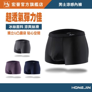 男士涼感內褲 冰絲涼感內褲 超彈力透氣內褲 四角涼感內褲 男生四角褲 四角褲 內褲 涼感 透氣
