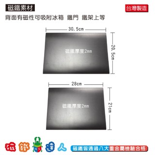 【磁鐵達人】磁鐵素材 2.0mm │磁鐵達人官方旗艦店