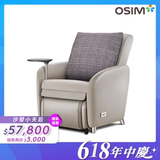 OSIM 沙發小天后 OS-8211 大象灰(AI按摩椅/按摩沙發/單人沙發/電動沙發)<12期0利率>