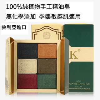 進口禮盒 正牌yzak 敘利亞古皂 阿勒坡 旅行小皂 精油皂 橄欖油皂 月桂油皂 無新增 手工皂 中東手工皂