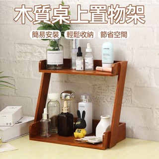 桌面收納架 雙層梯形增高架 多功能實木置物架 桌上展示架 復古收納架 書桌辦公室宿舍雜物架
