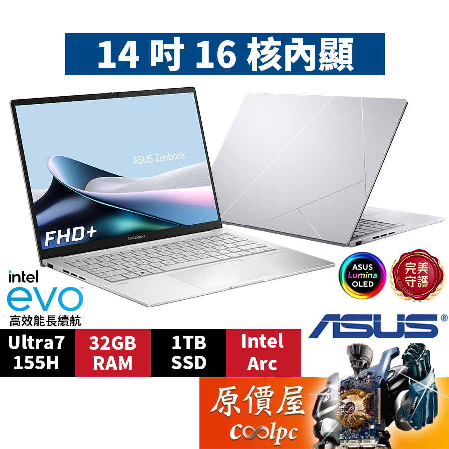 ASUS Zenbook UX3405MA-0152S155H〈銀〉Ultra7/14吋 AI 輕薄筆電/原價屋