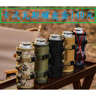 卡式瓦斯罐皮套140元高雄微笑露營窩戶外野營~戰術多功能水壺套卡式瓦斯罐套登山露營數位迷彩露營美學小港店