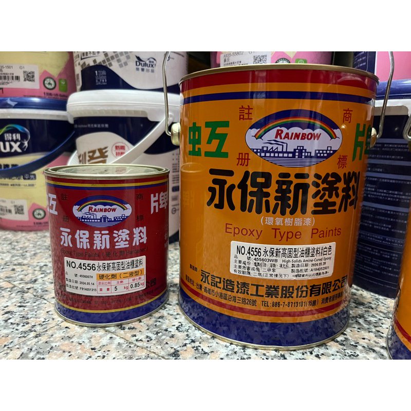 【油漆先生】虹牌 4556 (EP-4556E) 永保新高固型油櫃耐油塗料 油槽/油櫃專用漆