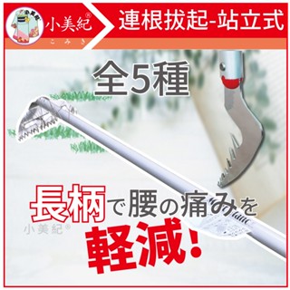 【植物保鑣】長柄半月根切刃K 日本拔草工具 除草耙 鋤草耙 除草扒 除草工具 鋤頭 拔草器 菜園 鋤頭 雜草 植物保標