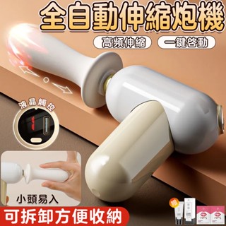 🔥全自動伸縮抽插炮機 迷你伸縮炮機 8頻伸縮 電動按摩棒 伸縮按摩棒 全身可用 按摩棒 男女共用 情趣玩具