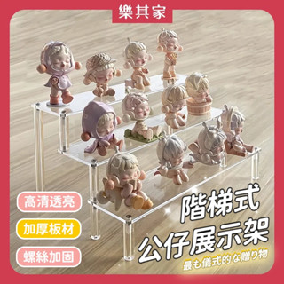 【12H臺灣出貨】 階梯展示架 公仔展示架 展示架 公仔架 階梯架 梯形展示架 模型展示架 透明展示架 陳列架 公仔收納