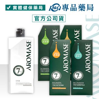 艾瑪絲 AROMASE 去屑止癢 5α高效控油 5a高效 舒敏平衡 強健豐盈 草本強健養髮 高階版洗髮精 專品藥局
