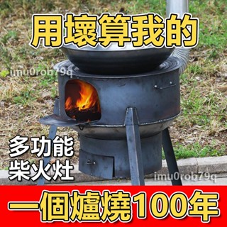 【免運+特惠】柴火灶 柴火爐 木炭爐 戶外柴火爐灶新款柴火爐農村柴火灶傢用燒柴移動爐子大鍋鐵鍋灶臺 CAIC