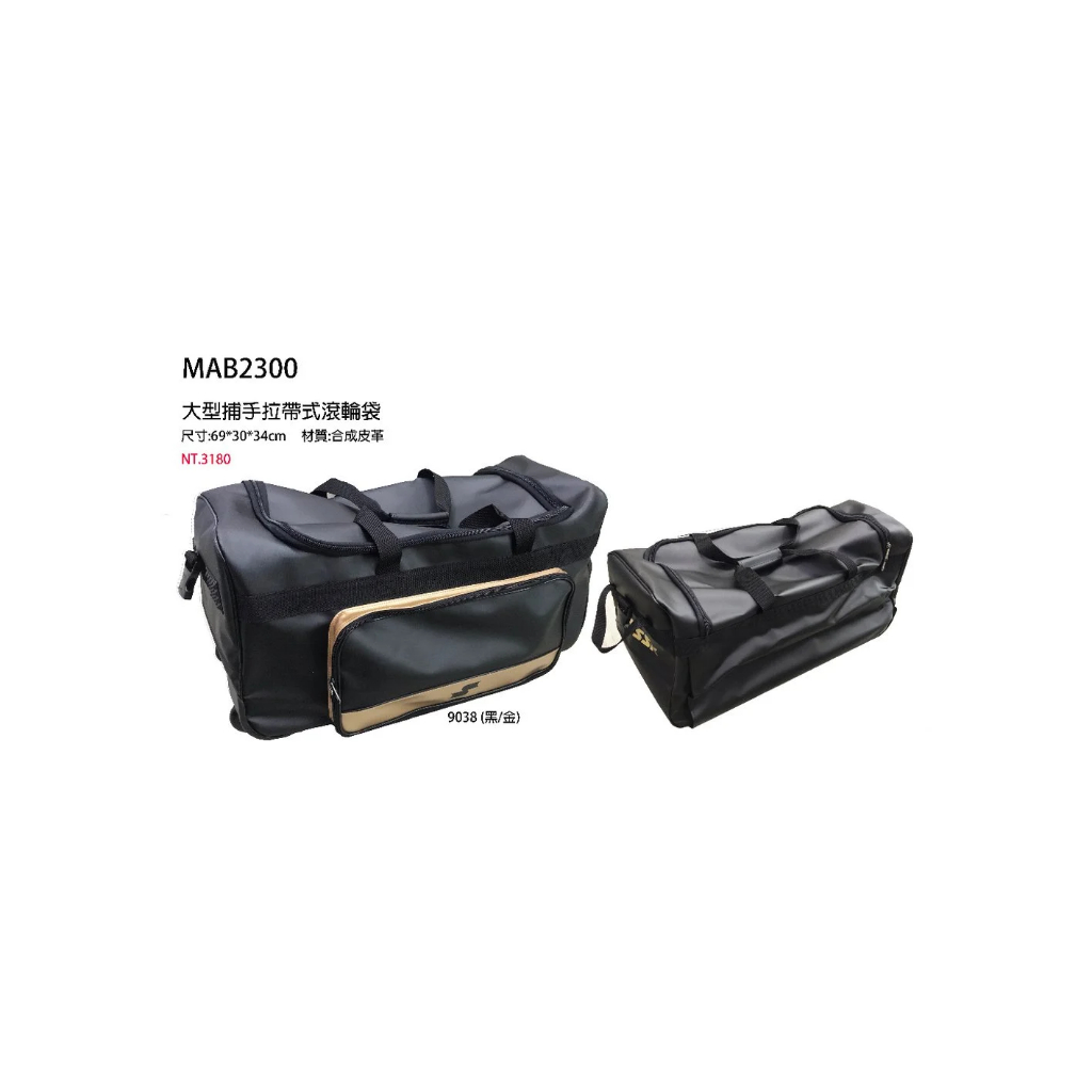 《棒壘用品優惠出清》SSK 大型滾輪裝備袋(捕手裝備袋) MAB2300