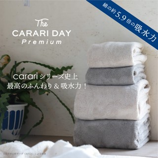 【CB Japan】現貨 日本進口 The Carari Premium 超細纖維浴巾 毛巾 I 強力吸水