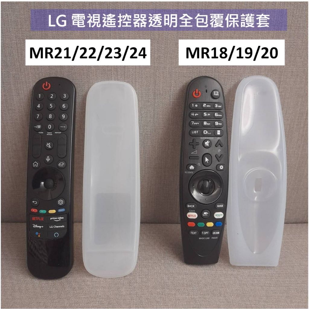 LG電視機遙控器保護套 MR18 MR19 MR20 MR21 MR22 MR23 MR24 JVC MR650