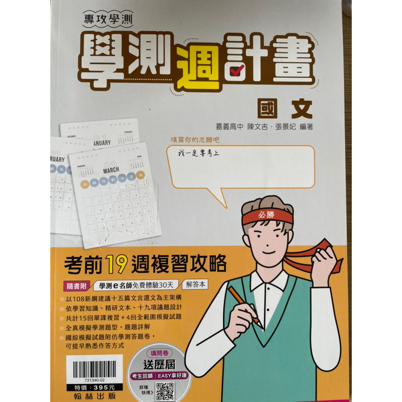 學測週計畫（國文）111年版
