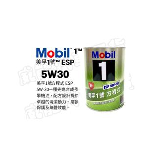 Mobil 美孚 1 號™ 方程式 ESP 5W-30 先進合成型機油 1L 潤滑油 (超商限取4罐)