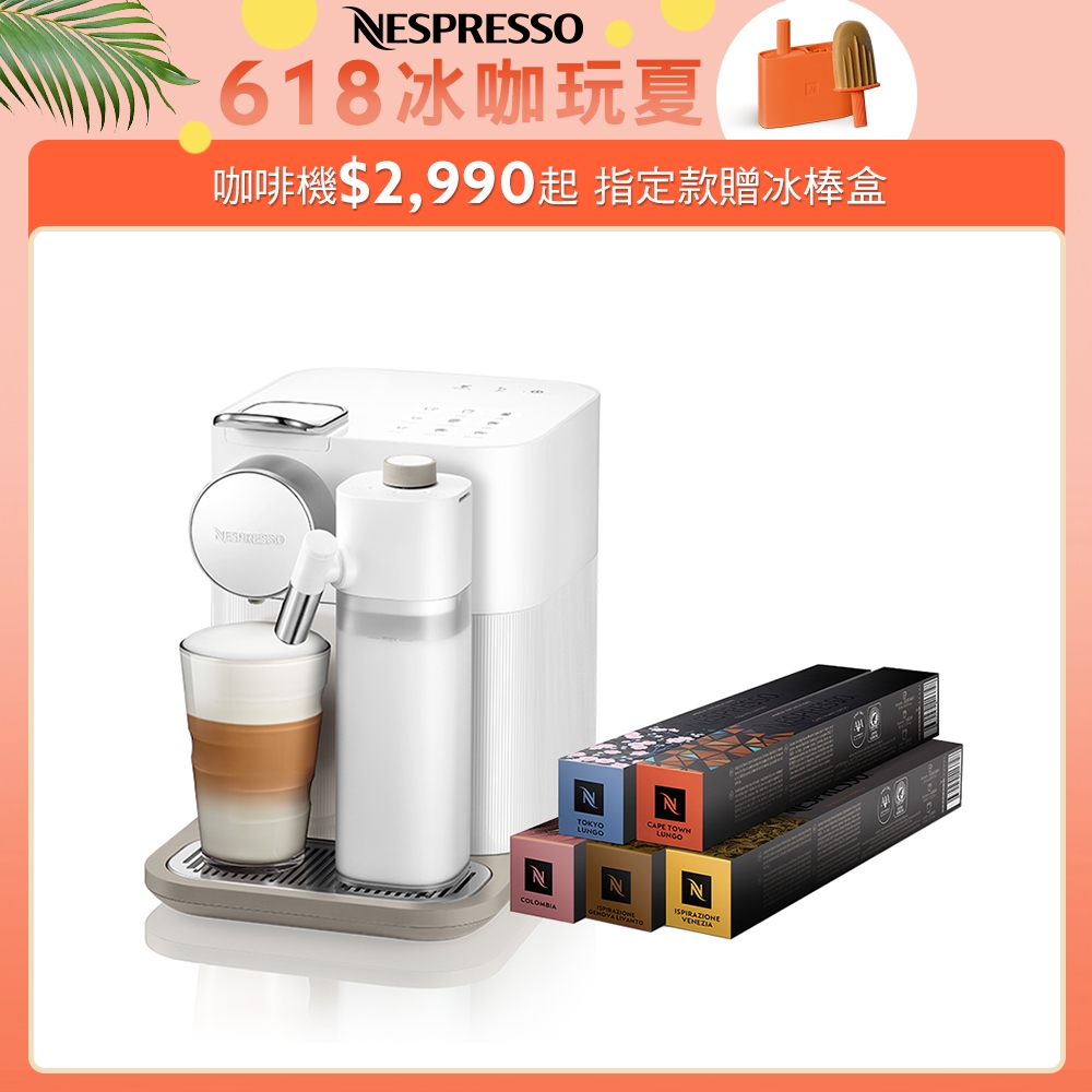 【Nespresso】膠囊咖啡機Gran Lattissima(清新白)&amp;訂製時光咖啡50顆膠囊組 (贈咖啡組)