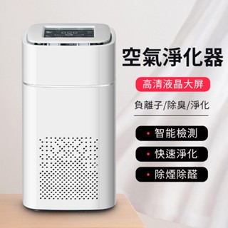 【現貨】空氣淨化器 家用小型桌面空氣淨化 除甲醛淨化器 多功能淨化 改善空氣