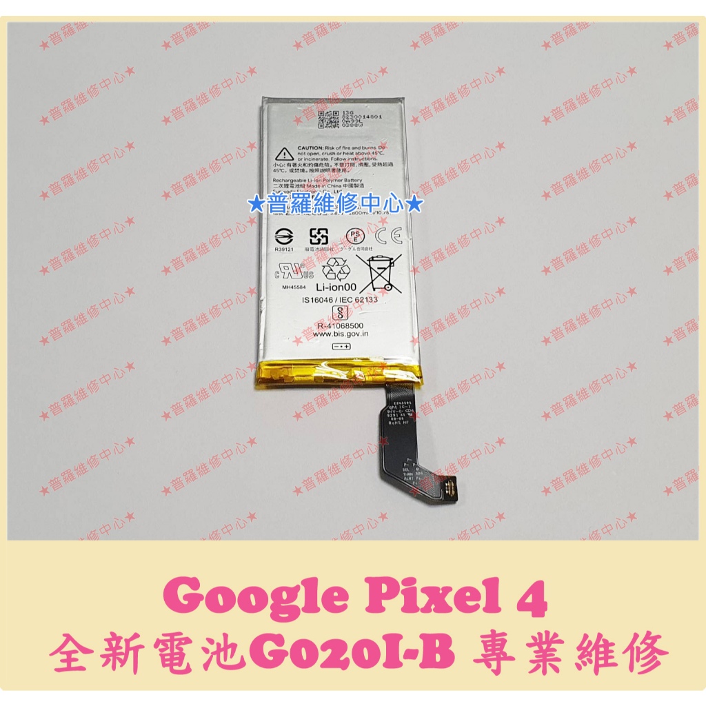 ★普羅維修中心★Google Pixel4 全新原廠電池 G020I-B 可代工更換 Pixel 4