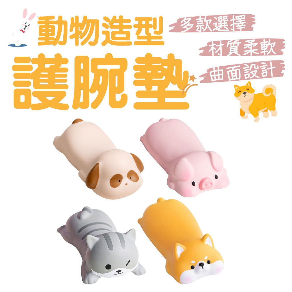 動物造型護腕墊 減壓護腕墊 立體護腕滑鼠墊 鼠標墊 舒壓墊 防滑墊 滑鼠墊