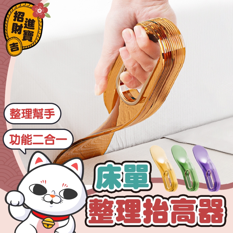 [縫隙整理] 鋪床神器 床單整理抬高器 床單整理器 床墊抬高器 省力抬高器 床墊撐高器 抬床墊神器 床墊工具