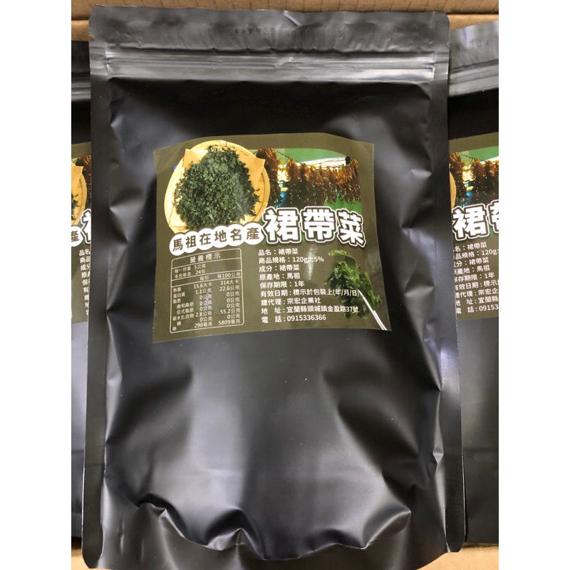 現貨、馬祖裙帶菜、裙帶、海帶