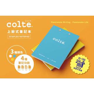 【日本colte 】上掀式筆記本 A5 100P（四款內頁／三種封面色）