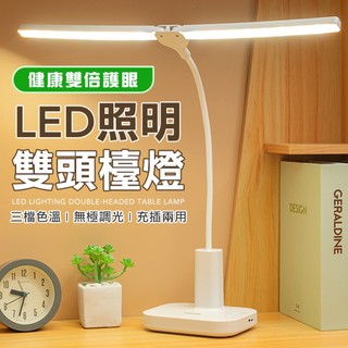 LED不閃頻護眼檯燈 檯燈 書桌燈 檯燈 USB燈 桌燈 工作燈 LED燈 台燈 書燈 書桌燈