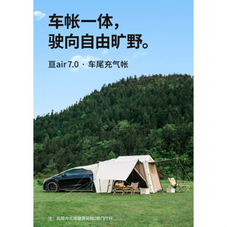 Naturehike挪客亙 升級版 AIR 7.0 車尾充氣帳篷SUV戶外車載露營天幕帳篷（延伸布幕加長版）