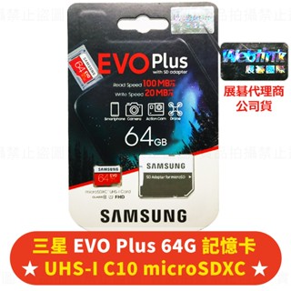 【新品】SAMSUNG 三星 EVO Plus 64G microSDXC UHS-I C10 記憶卡(附轉卡) 公司貨