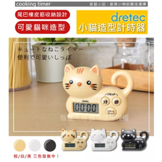 日本Dretec出品 電子計時器 柴犬 小貓 造型 兩款各兩色可選~烘培烹飪幫手 強力磁鐵吸附