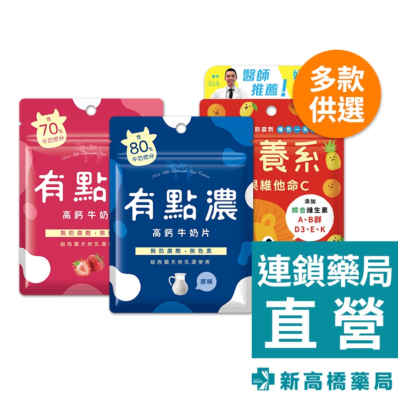 盈養系 水果維他命C錠 20g【新高橋藥局】