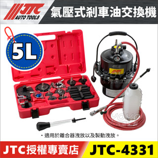 【YOYO汽車工具】 JTC-4331 氣壓式剎車油交換機 5L 加壓式 氣動式 煞車油 剎車油 交換機 加油接頭