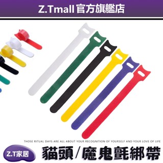 魔鬼氈綁帶 理線帶 束帶 充電線收納 綁帶 理線器 魔鬼氈束帶 束線帶 整線器 整線 收納 電線整理