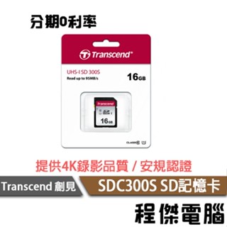 創見 micro SD SDHC C10 300S 五年保 32G 64G 128G 記憶卡 實體店面『高雄程傑電腦 』
