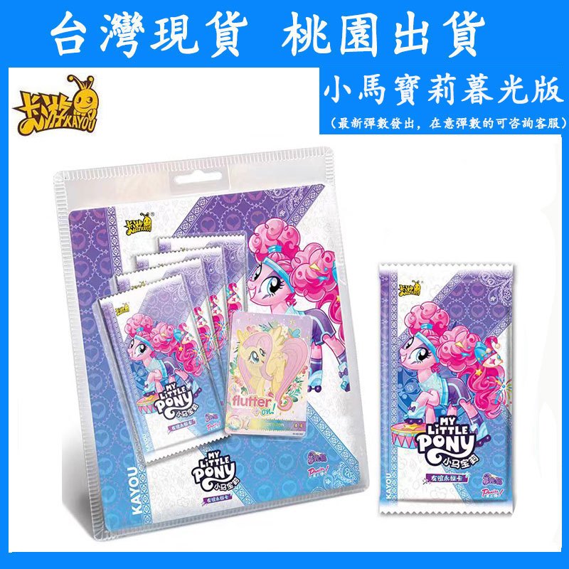 【台灣現貨 本土出貨】卡游正版 小馬寳莉卡片 暮光包 收藏卡冊小馬輝月包趣影包 小馬彩虹 概率出黑背卡 HR卡 LSR卡