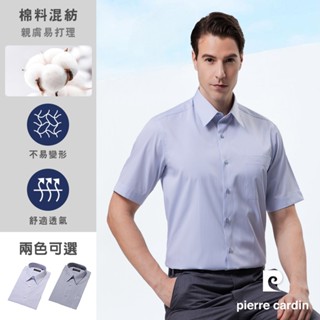 【pierre cardin 皮爾卡登】男襯衫 棉混紡舒適耐磨商務條紋短袖襯衫 共2色(42251)