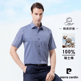 【pierre cardin 皮爾卡登】男襯衫 進口素材合身版純棉透氣商務素色緹花短袖襯衫_藍色(01302-33)