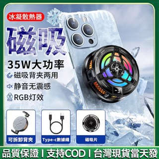 現貨❄️三秒製冷❄️手機散熱器 半導體散熱器 降溫神器 手機降溫 手機散熱風扇 Type-c 手機降溫神器 快速降溫