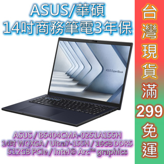 ASUS 筆電 Ultra7 華碩 14吋 B5404CMA-0251A155H 商務筆電 三年保 免運