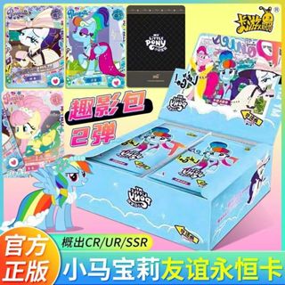 🎀新品上新了🎀正版卡遊小馬寶莉卡趣影包第二彈一彈友誼永恆卡牌CR卡UR卡全套
