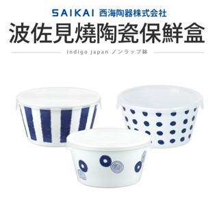 【瑞可】 西海陶器 波佐見燒 陶瓷 附蓋 微波碗 575ml 保鮮盒 日本製