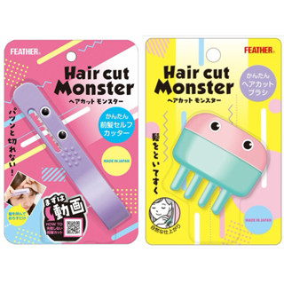 日本製 FEATHER 小怪獸瀏海專用修剪刀 打薄刀 安全修髮刀 Hair cut Monster