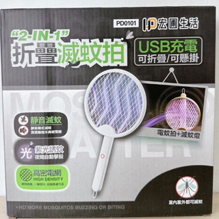 二合一摺疊電蚊拍 兩用電蚊拍 誘蚊燈 物理滅蚊 滅蚊燈 智慧滅蚊摺疊電蚊拍 捕蚊拍 電蚊拍 捕蚊燈 PD0101