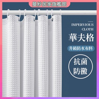 浴簾 加厚防水防黴浴室簾 浴室門簾 淋浴拉門 隔間簾 防水浴簾 浴室拉簾 防水簾 浴室浴簾 浴室隔斷 免打孔衛生間防水簾