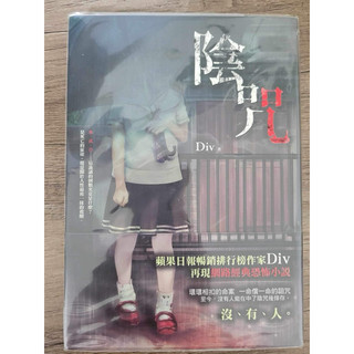 【二手】 陰咒 Div