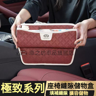 極致 QX50 QX60 QX70 EX FX JX Q50 Q60 汽車夾縫儲物盒 縫隙盒 座椅縫隙收納盒 縫隙塞