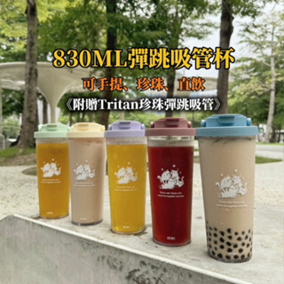 【臺灣貨】文創款 撒嬌肥貓 彈跳粗吸管杯 Tritan彈跳吸管杯 透明珍珠杯 珍珠杯 吸管杯 珍珠吸管杯 透明杯