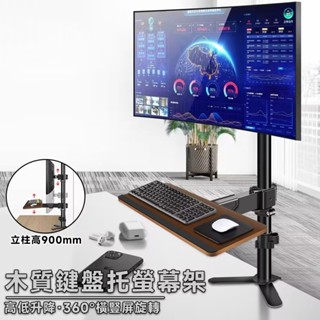 熒幕支架 筆電支架 電腦支架【環保木質鍵盤託⛅️多方向調節】大屏幕支架 顯示屏支架 機械臂支架 機械支架 雙屏支架